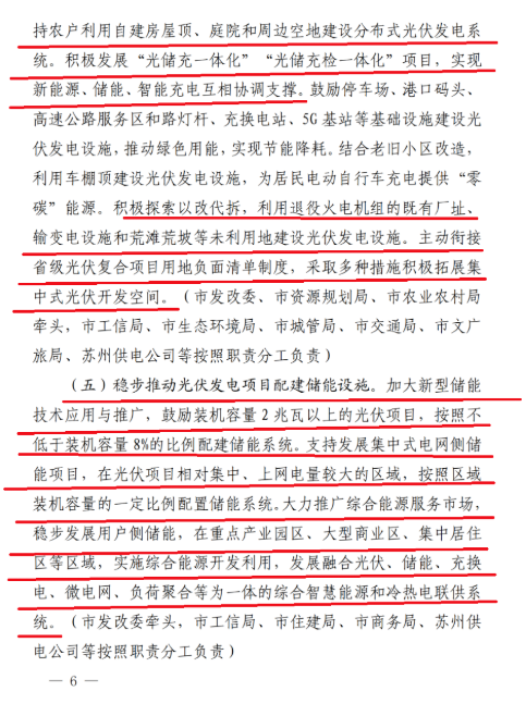 蘇州：國企廠房100%安裝分布式光伏！