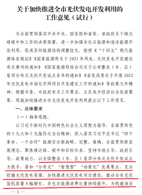 蘇州：國企廠房100%安裝分布式光伏！