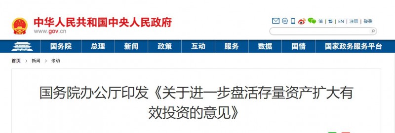 國務院：優(yōu)先支持大型清潔能源基地等重點領域項目！