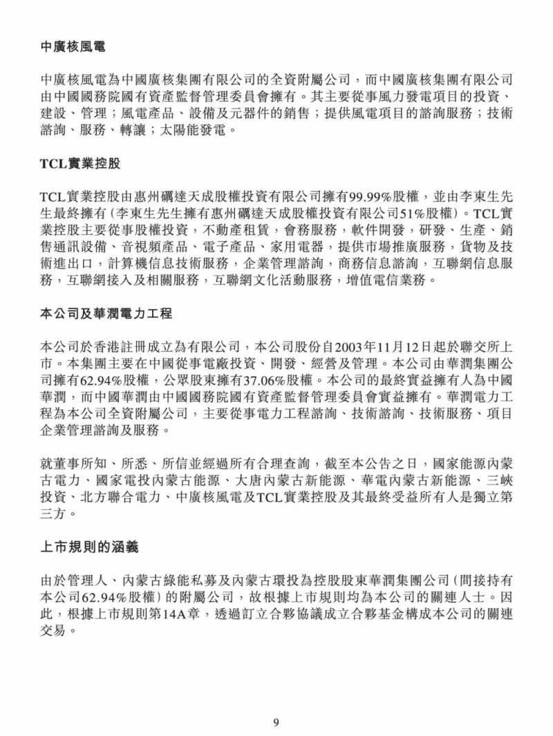 100億！五大、三小及TCL成立內(nèi)蒙古能源基金