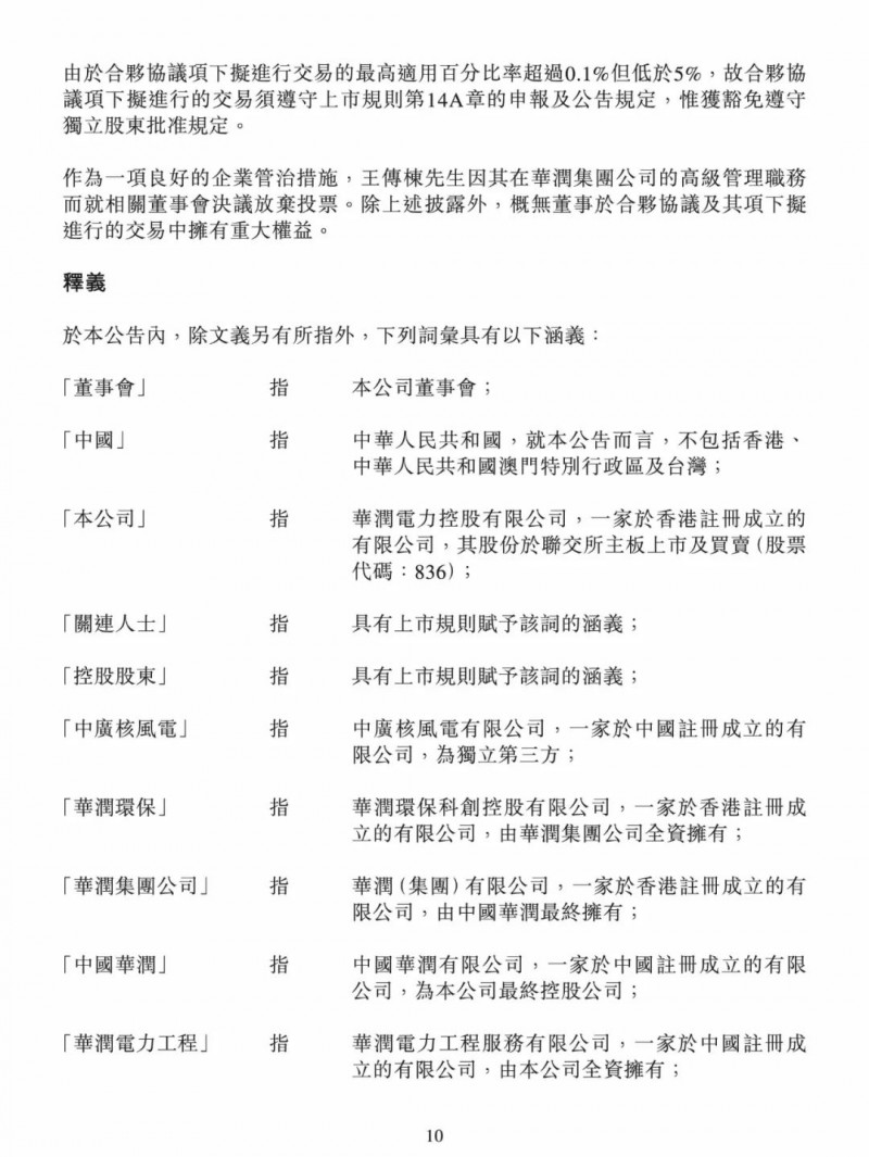 100億！五大、三小及TCL成立內(nèi)蒙古能源基金