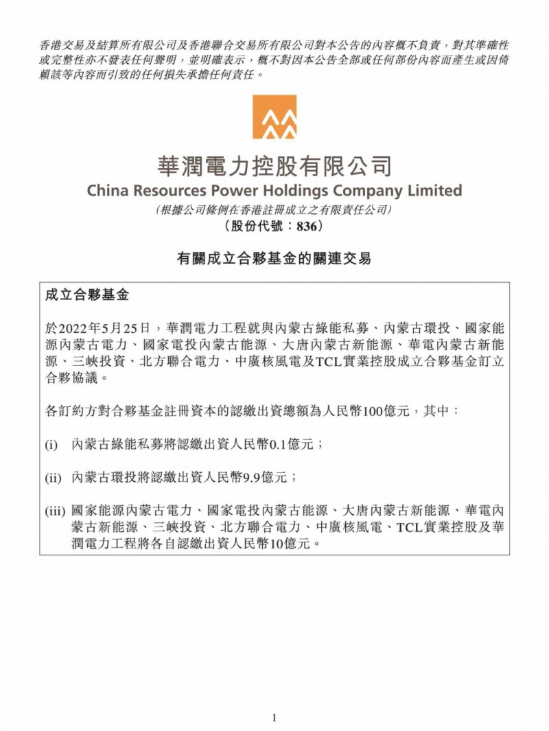 100億！五大、三小及TCL成立內(nèi)蒙古能源基金