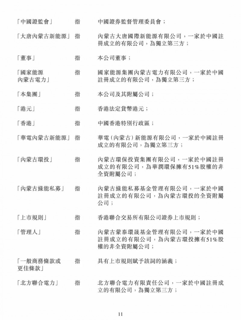 100億！五大、三小及TCL成立內(nèi)蒙古能源基金