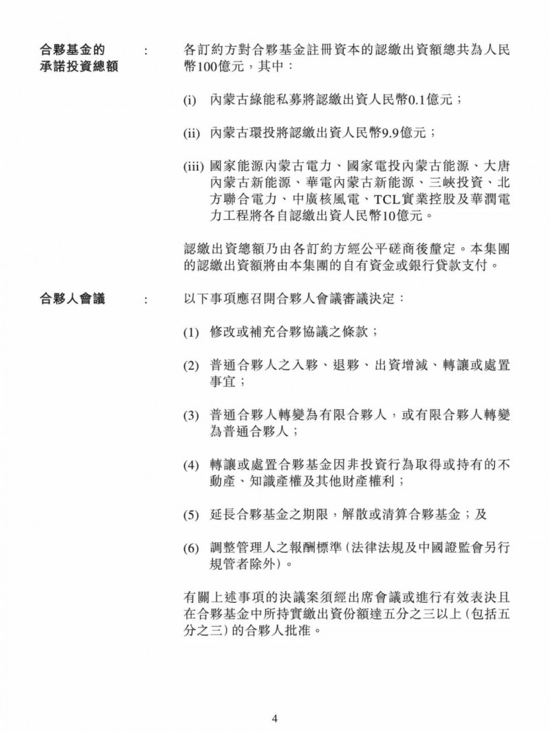 100億！五大、三小及TCL成立內(nèi)蒙古能源基金