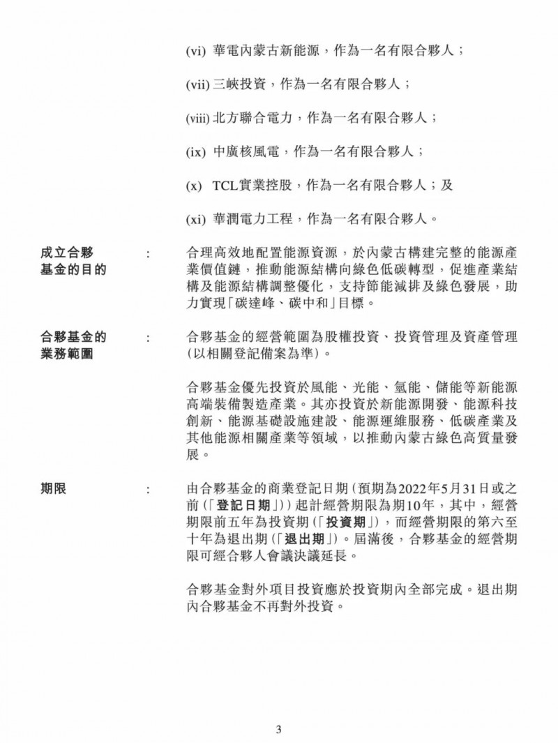 100億！五大、三小及TCL成立內(nèi)蒙古能源基金