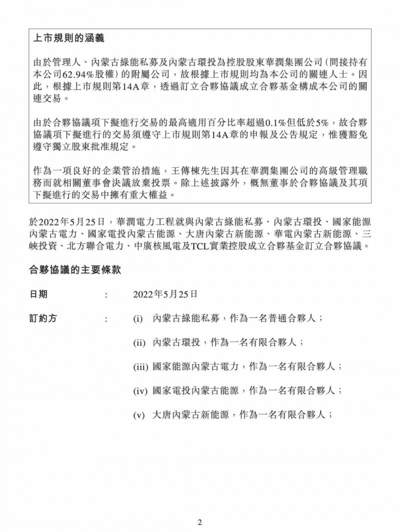 100億！五大、三小及TCL成立內(nèi)蒙古能源基金