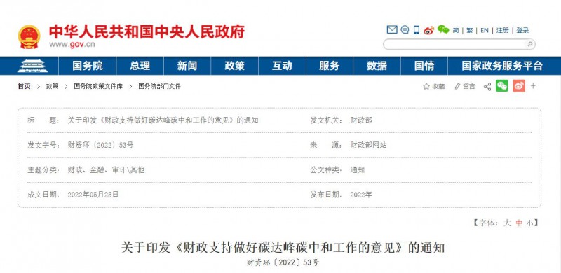 財政部：優(yōu)化清潔能源支持政策 推動構建以光伏、風電等新能源為主體的新型電力系統(tǒng)