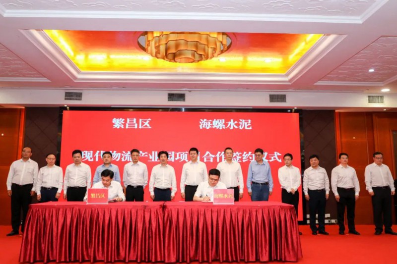 總投資約50億！海螺集團(tuán)與蕪湖市簽署新能源、智能裝備等九項(xiàng)合作協(xié)議