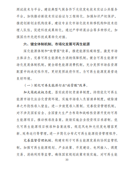 發(fā)改委、能源局等九部委聯(lián)合印發(fā)發(fā)布“十四五”可再生能源規(guī)劃！