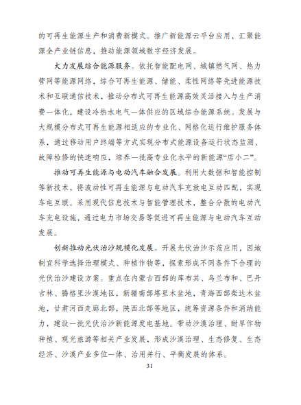 發(fā)改委、能源局等九部委聯(lián)合印發(fā)發(fā)布“十四五”可再生能源規(guī)劃！