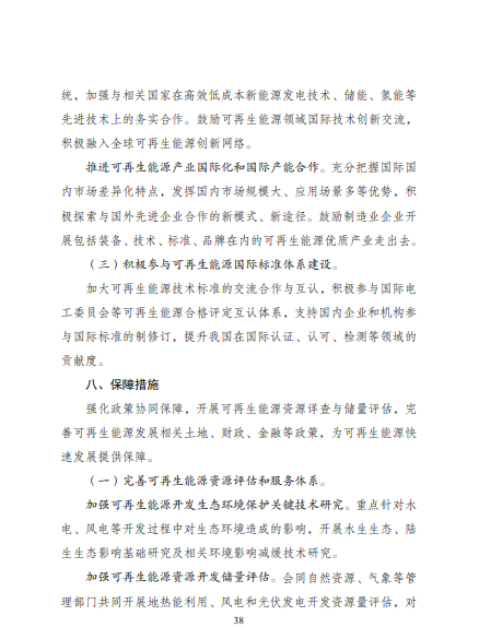 發(fā)改委、能源局等九部委聯(lián)合印發(fā)發(fā)布“十四五”可再生能源規(guī)劃！