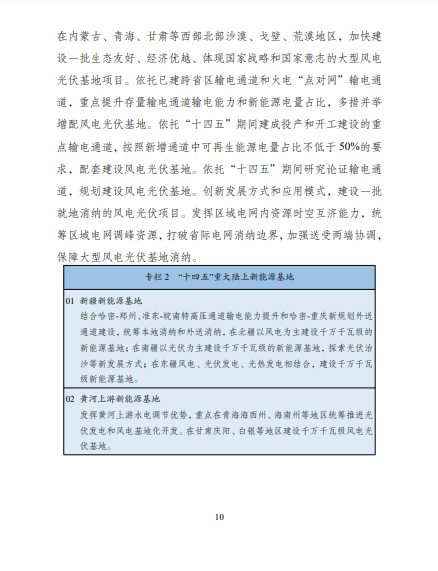 發(fā)改委、能源局等九部委聯(lián)合印發(fā)發(fā)布“十四五”可再生能源規(guī)劃！