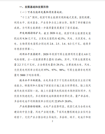 發(fā)改委、能源局等九部委聯(lián)合印發(fā)發(fā)布“十四五”可再生能源規(guī)劃！