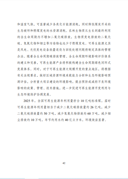 發(fā)改委、能源局等九部委聯(lián)合印發(fā)發(fā)布“十四五”可再生能源規(guī)劃！