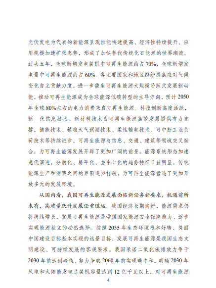 發(fā)改委、能源局等九部委聯(lián)合印發(fā)發(fā)布“十四五”可再生能源規(guī)劃！