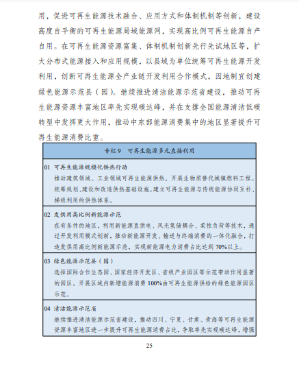 發(fā)改委、能源局等九部委聯(lián)合印發(fā)發(fā)布“十四五”可再生能源規(guī)劃！
