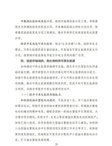 發(fā)改委、能源局等九部委聯(lián)合印發(fā)發(fā)布“十四五”可再生能源規(guī)劃！