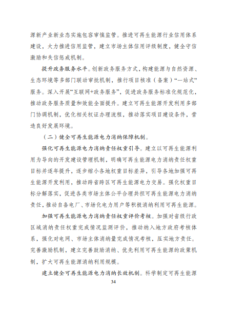 發(fā)改委、能源局等九部委聯(lián)合印發(fā)發(fā)布“十四五”可再生能源規(guī)劃！