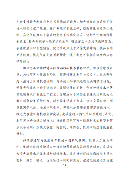 發(fā)改委、能源局等九部委聯(lián)合印發(fā)發(fā)布“十四五”可再生能源規(guī)劃！