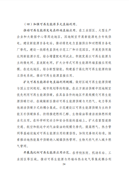 發(fā)改委、能源局等九部委聯(lián)合印發(fā)發(fā)布“十四五”可再生能源規(guī)劃！