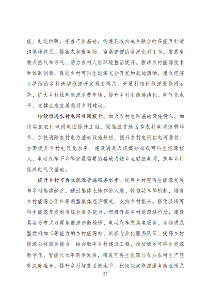 發(fā)改委、能源局等九部委聯(lián)合印發(fā)發(fā)布“十四五”可再生能源規(guī)劃！