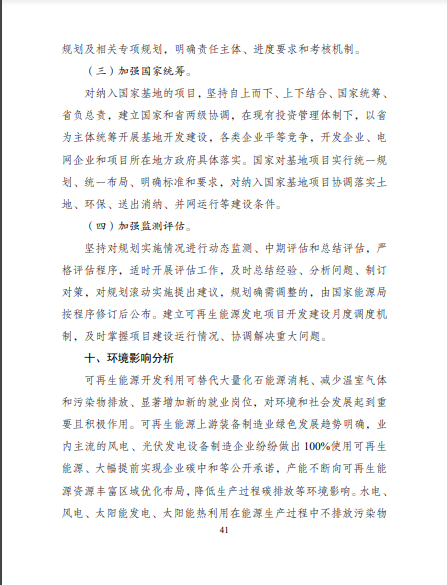 發(fā)改委、能源局等九部委聯(lián)合印發(fā)發(fā)布“十四五”可再生能源規(guī)劃！