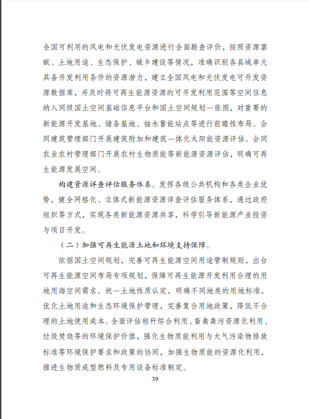 發(fā)改委、能源局等九部委聯(lián)合印發(fā)發(fā)布“十四五”可再生能源規(guī)劃！