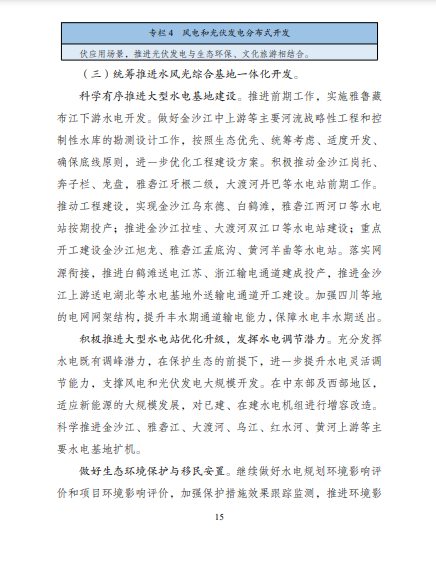 發(fā)改委、能源局等九部委聯(lián)合印發(fā)發(fā)布“十四五”可再生能源規(guī)劃！