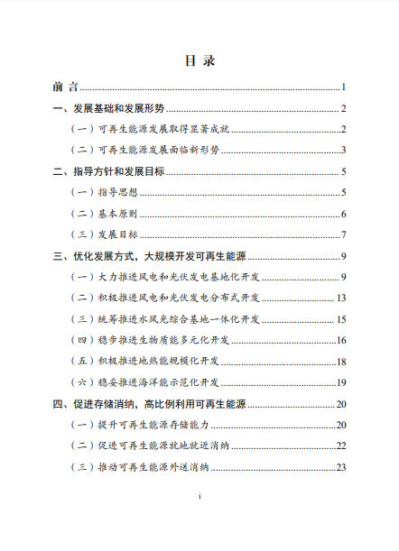 發(fā)改委、能源局等九部委聯(lián)合印發(fā)發(fā)布“十四五”可再生能源規(guī)劃！