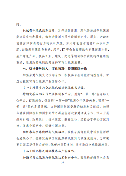 發(fā)改委、能源局等九部委聯(lián)合印發(fā)發(fā)布“十四五”可再生能源規(guī)劃！