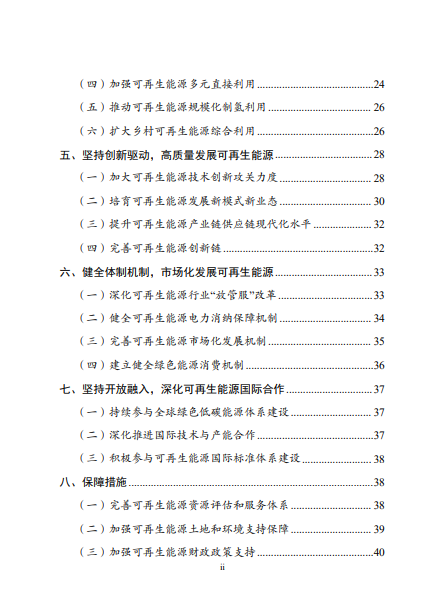 發(fā)改委、能源局等九部委聯(lián)合印發(fā)發(fā)布“十四五”可再生能源規(guī)劃！
