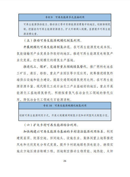 發(fā)改委、能源局等九部委聯(lián)合印發(fā)發(fā)布“十四五”可再生能源規(guī)劃！