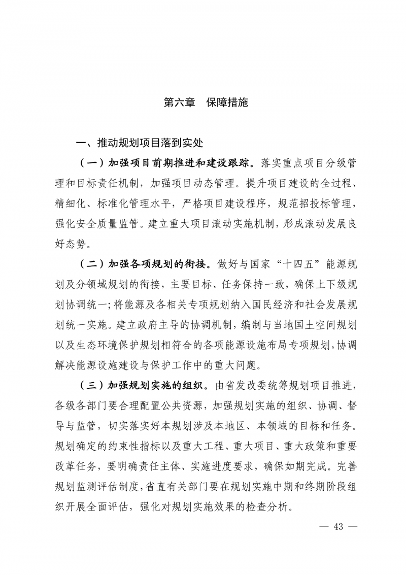 光伏新增300萬(wàn)千瓦！福建省發(fā)布《“十四五”能源發(fā)展專項(xiàng)規(guī)劃》
