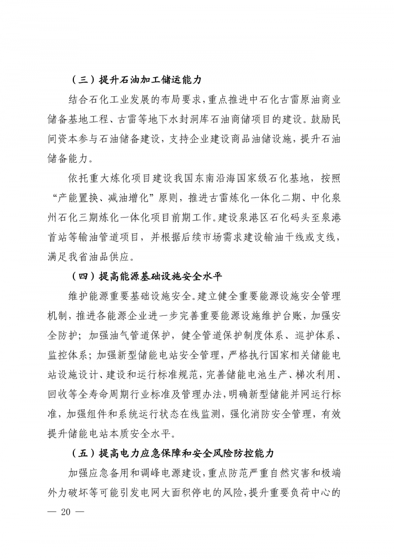 光伏新增300萬(wàn)千瓦！福建省發(fā)布《“十四五”能源發(fā)展專項(xiàng)規(guī)劃》
