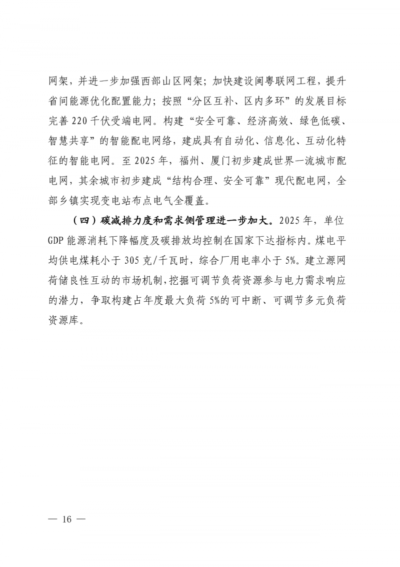 光伏新增300萬(wàn)千瓦！福建省發(fā)布《“十四五”能源發(fā)展專項(xiàng)規(guī)劃》