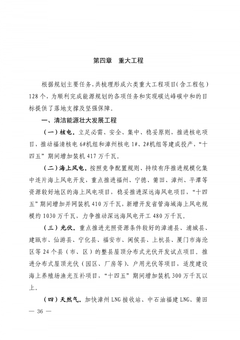 光伏新增300萬(wàn)千瓦！福建省發(fā)布《“十四五”能源發(fā)展專項(xiàng)規(guī)劃》