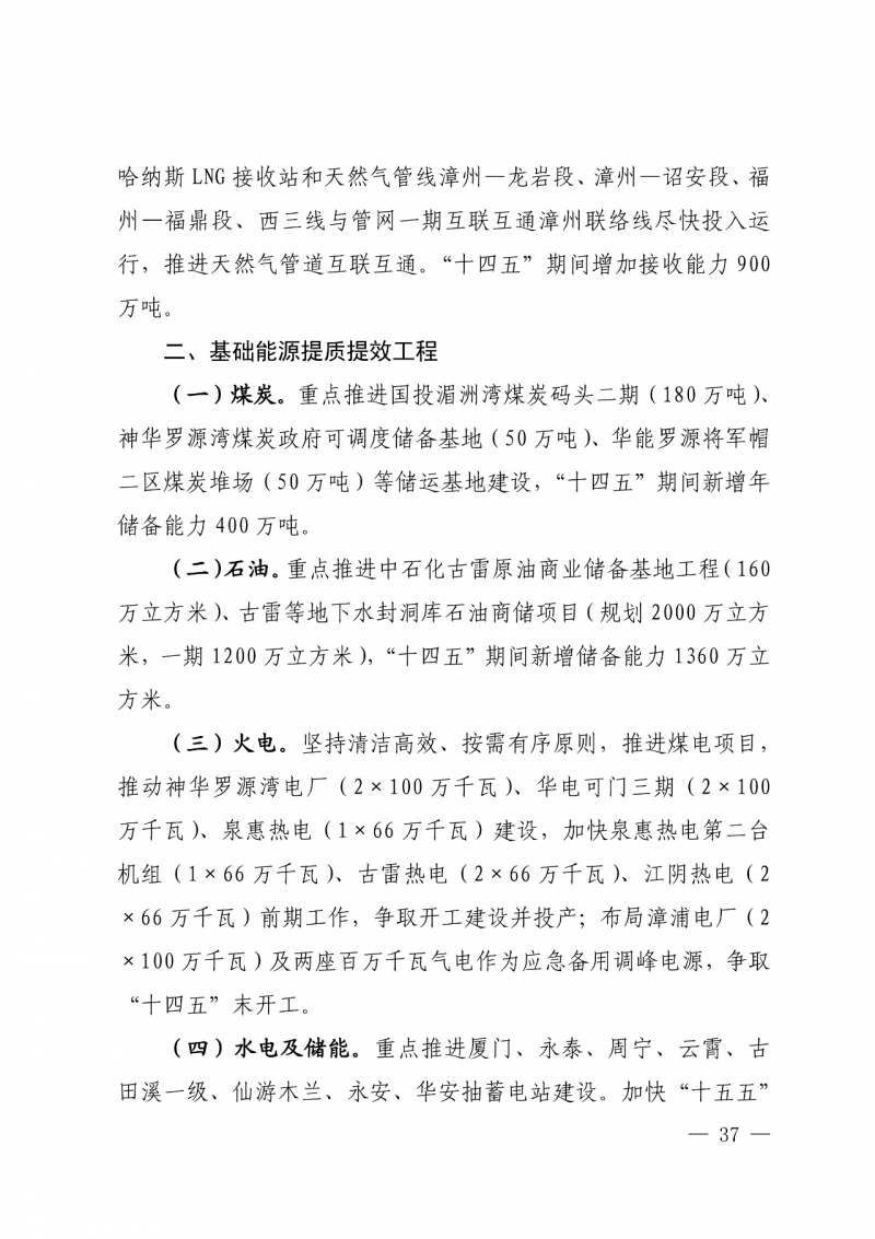 光伏新增300萬(wàn)千瓦！福建省發(fā)布《“十四五”能源發(fā)展專項(xiàng)規(guī)劃》