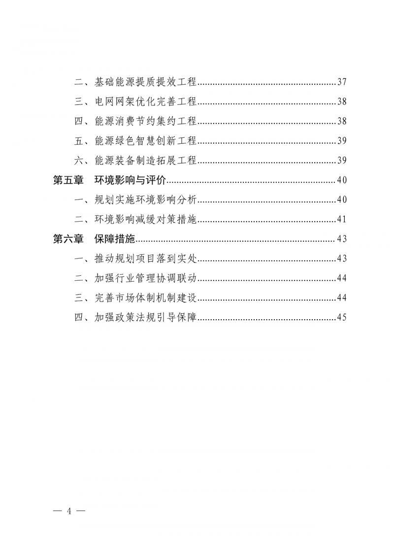 光伏新增300萬(wàn)千瓦！福建省發(fā)布《“十四五”能源發(fā)展專項(xiàng)規(guī)劃》
