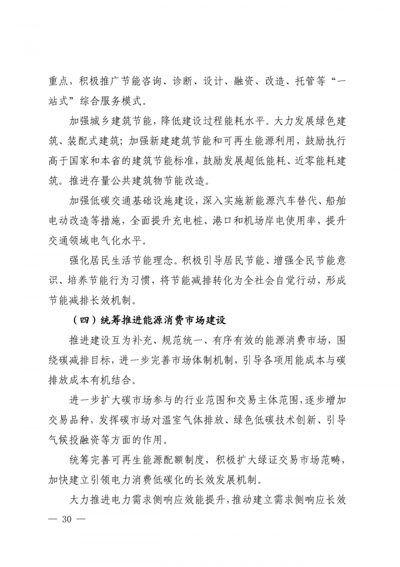 光伏新增300萬(wàn)千瓦！福建省發(fā)布《“十四五”能源發(fā)展專項(xiàng)規(guī)劃》