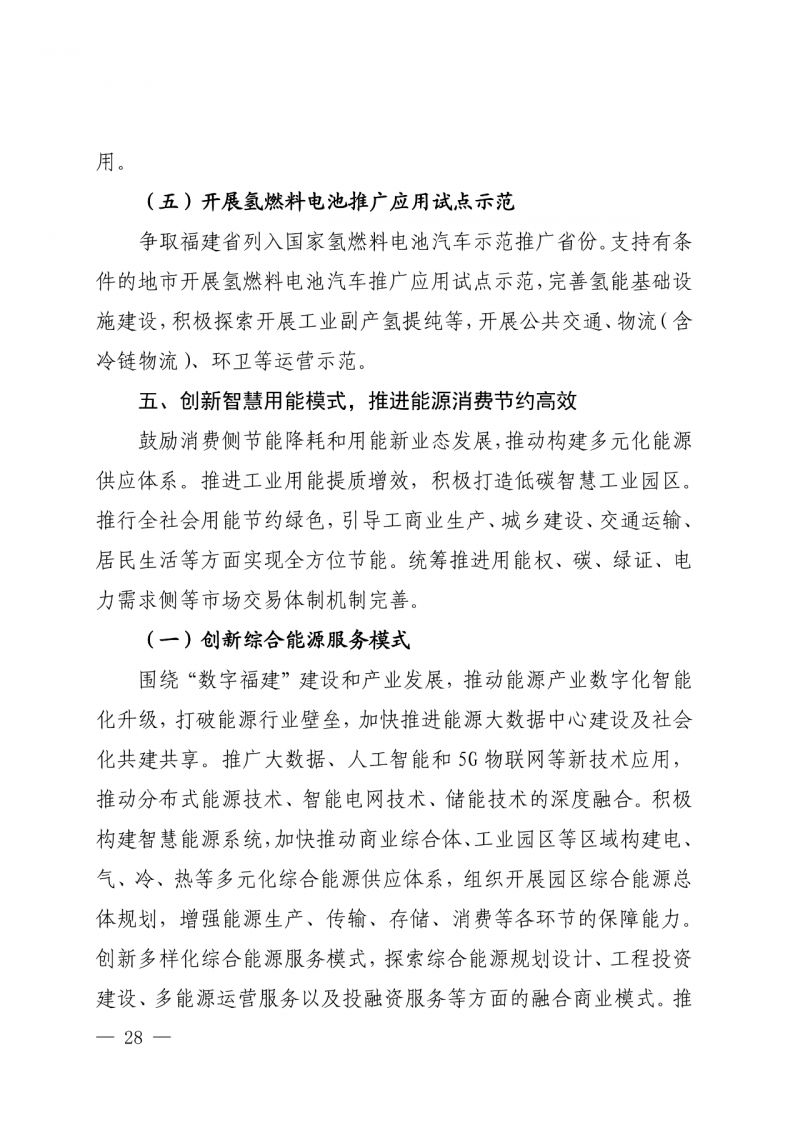 光伏新增300萬(wàn)千瓦！福建省發(fā)布《“十四五”能源發(fā)展專項(xiàng)規(guī)劃》