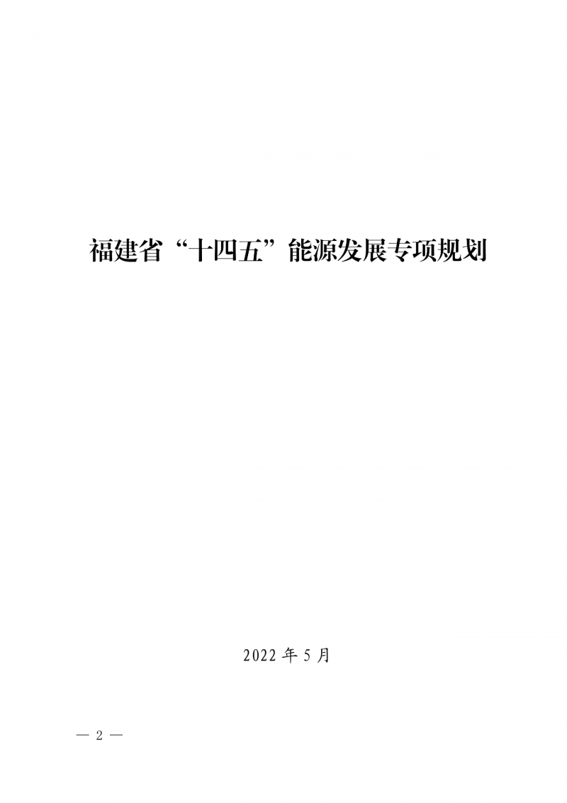 光伏新增300萬(wàn)千瓦！福建省發(fā)布《“十四五”能源發(fā)展專項(xiàng)規(guī)劃》