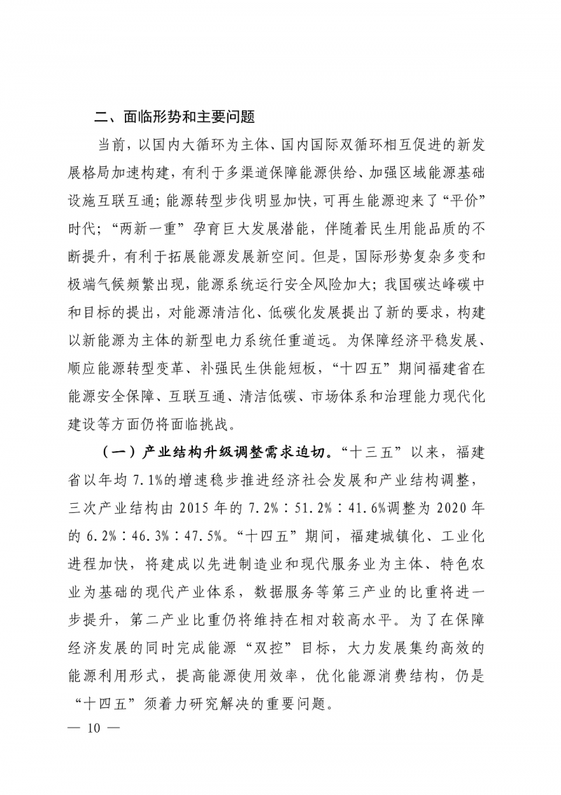光伏新增300萬(wàn)千瓦！福建省發(fā)布《“十四五”能源發(fā)展專項(xiàng)規(guī)劃》
