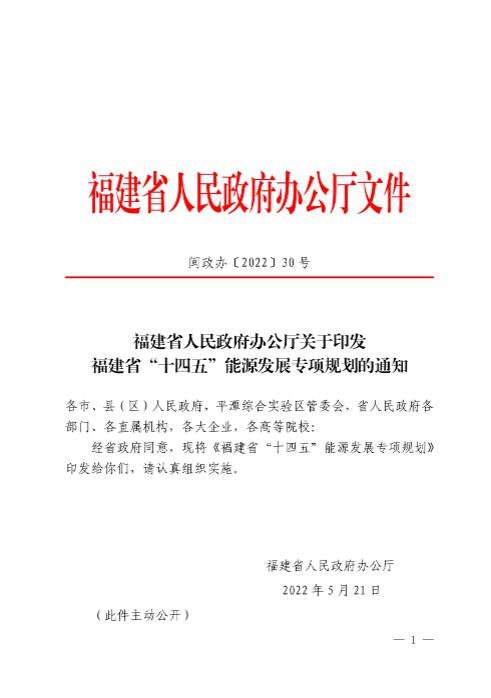 光伏新增300萬(wàn)千瓦！福建省發(fā)布《“十四五”能源發(fā)展專項(xiàng)規(guī)劃》