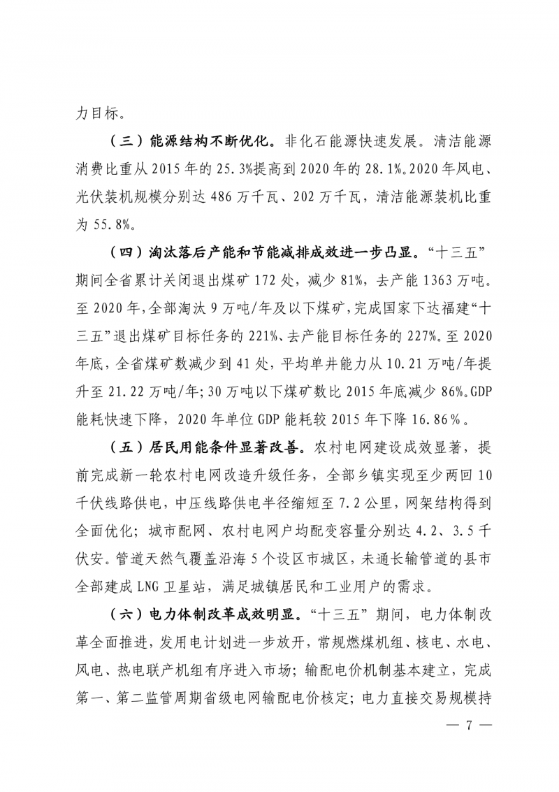 光伏新增300萬(wàn)千瓦！福建省發(fā)布《“十四五”能源發(fā)展專項(xiàng)規(guī)劃》