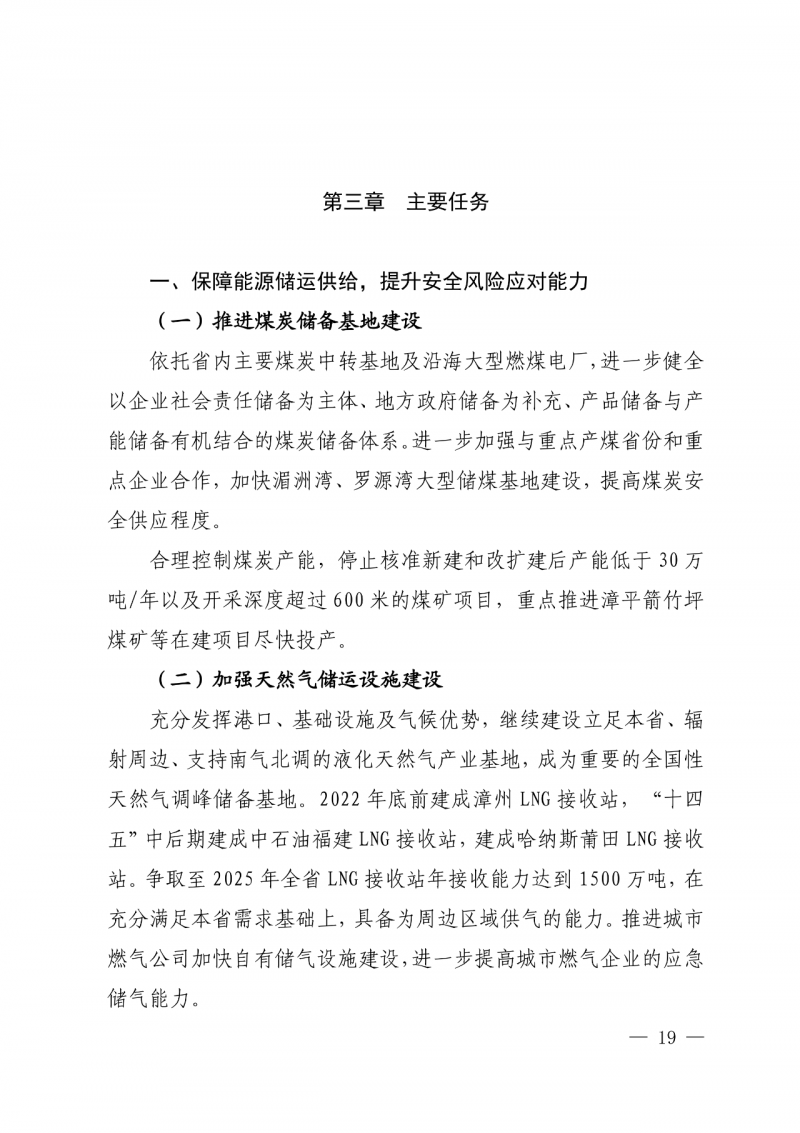 光伏新增300萬(wàn)千瓦！福建省發(fā)布《“十四五”能源發(fā)展專項(xiàng)規(guī)劃》