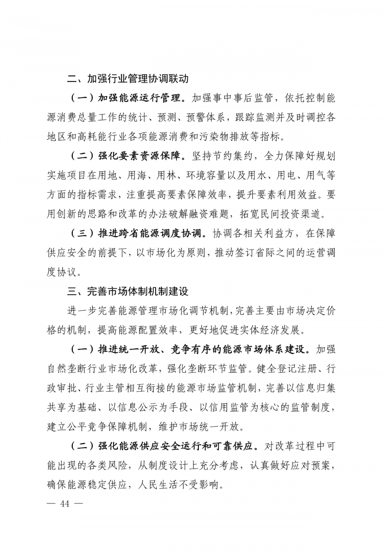 光伏新增300萬(wàn)千瓦！福建省發(fā)布《“十四五”能源發(fā)展專項(xiàng)規(guī)劃》
