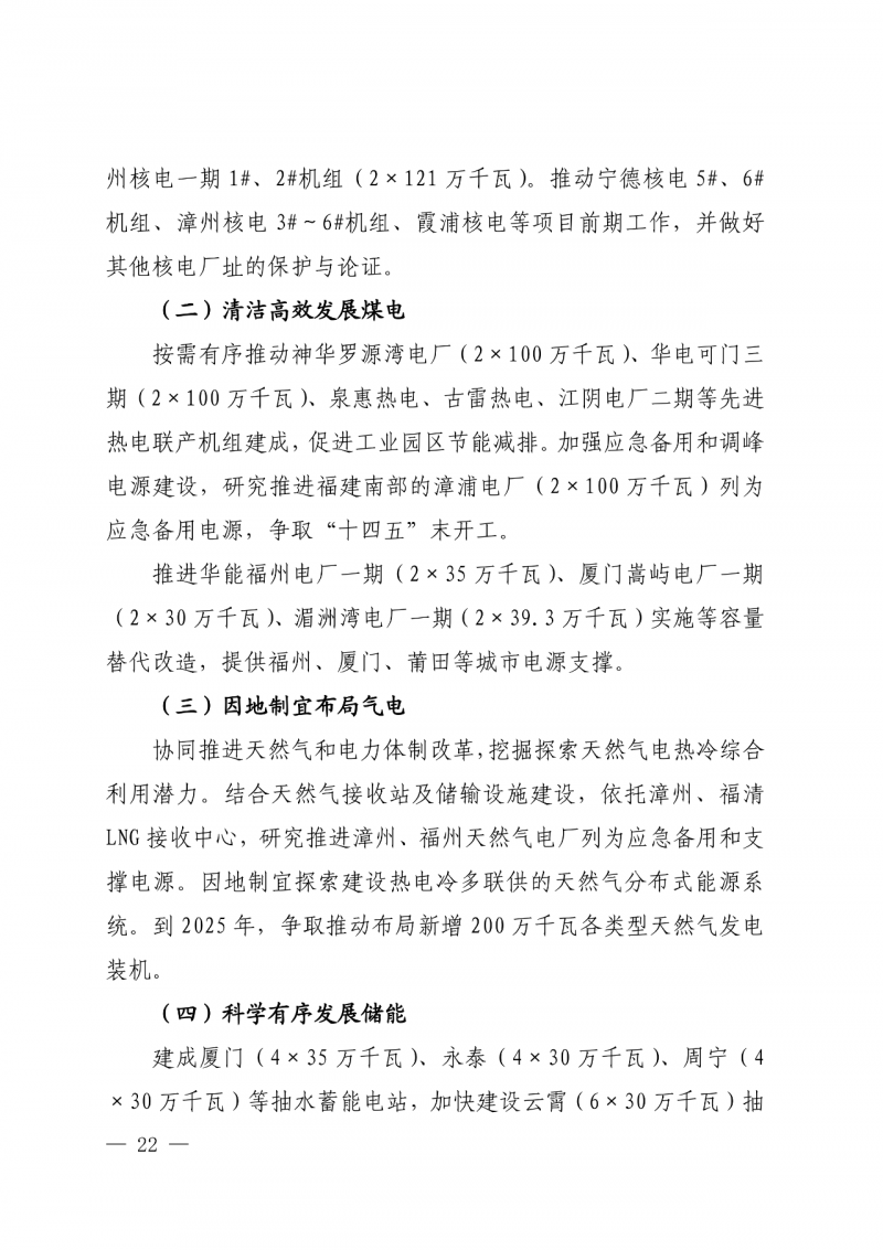 光伏新增300萬(wàn)千瓦！福建省發(fā)布《“十四五”能源發(fā)展專項(xiàng)規(guī)劃》