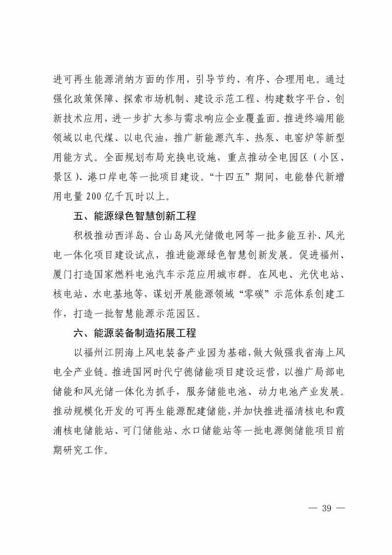光伏新增300萬(wàn)千瓦！福建省發(fā)布《“十四五”能源發(fā)展專項(xiàng)規(guī)劃》