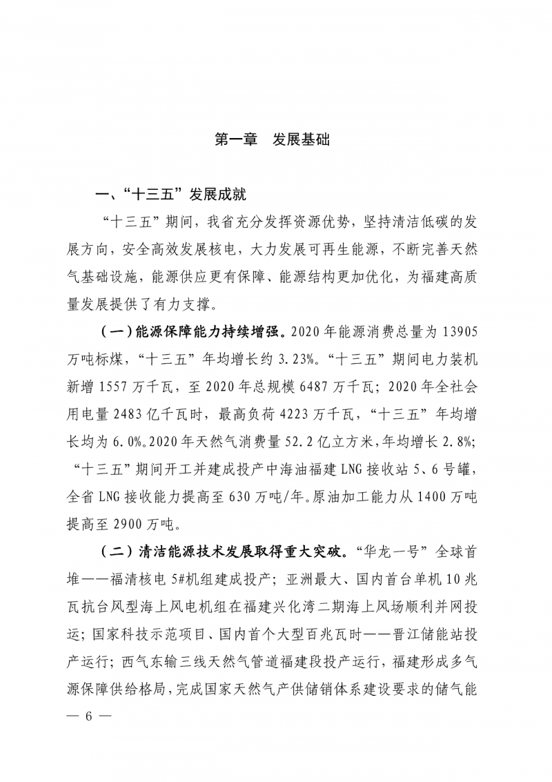 光伏新增300萬(wàn)千瓦！福建省發(fā)布《“十四五”能源發(fā)展專項(xiàng)規(guī)劃》