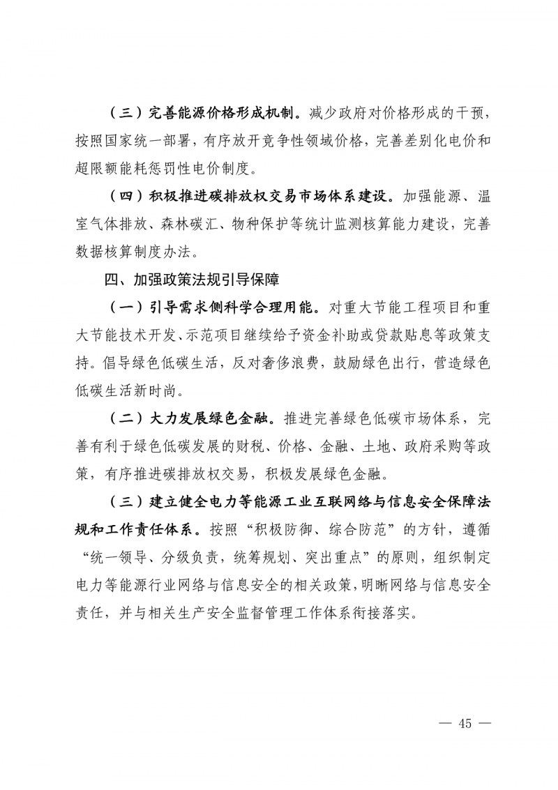 光伏新增300萬(wàn)千瓦！福建省發(fā)布《“十四五”能源發(fā)展專項(xiàng)規(guī)劃》